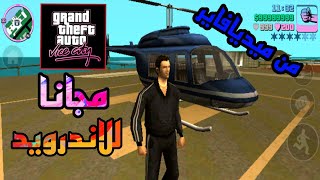 تحميل gta vice cityجرافيك عالي [upl. by Annayi]