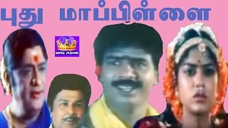 Pudhu MappillaiPandiarajanJaishankarRanjaniMega Hit Tamil H D Full Comedy Movie [upl. by Arimak73]