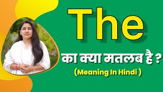 The ka matlab kya hota hai  the meaning in hindi  the ka use  word meaning in hindi [upl. by Bronny77]