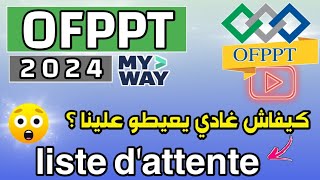 التكوين المهني 2024🔥  كيفاش كيعيطو عليك من لائحة الانتظار في التكوين المهني ofppt 20242025 [upl. by Eba]