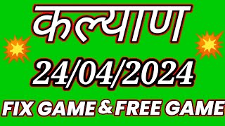 Kalyan Chart  24042024 Kalyan Trick  Kalyan Matka  Kalyan Today  Kalyan Satta Matka [upl. by Ruthann]