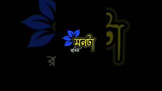 New Black Lyrics  এইভাবে যদি কেটে যায়💞 Black Lyrics Status RemixNew New LyricsStatus2024 [upl. by Essirahs]