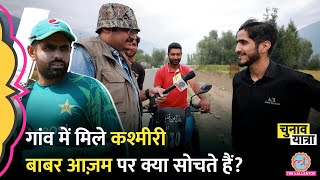 Virat Kohli vs Babar Azam  कश्मीर के लड़के ने क्याक्या सुनाया Jammu Kashmir Election news today [upl. by Nylehtak181]