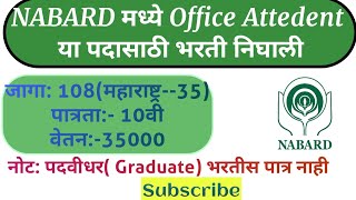 Nabard Office Attendent Recruitment nabard recruitment 2024 apply online [upl. by Yelssew921]