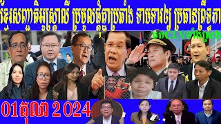 New Generation Party Requests Prime Minister Hun Manet to Release Paris Agreement Activis 01 10 2024 [upl. by Jacquie]