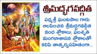 Bhagavad Gita by Ghantasala Garu in Telugu Full With Lyrics Four Parts Complete Version [upl. by Kesley]