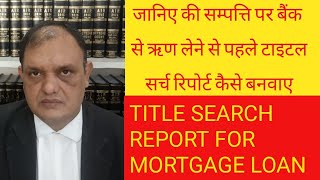 Title Search Report  LSR Mortgage legal requirement of Search Report Search Report TSR [upl. by Odilia]