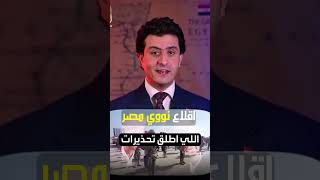 اقلاع نووي مصر لماذا حركه السيسي وصدمة بإسرائيل؟  الحلقة كاملة داخل القناة [upl. by Lindeberg]