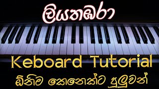 Athma Liyanage  Liyathambara Piano Tutorial  Liyathambara Keboard Notation  Liyathambara Notes [upl. by Mure844]