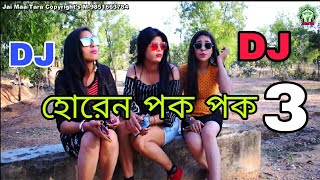 HOREN POK POK 3 DJ SONG 2020 NEW PURULIA DJ SONG  DJ PURULIA SONG [upl. by Rozanne483]