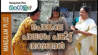 മിനി സ്ക്രീനിലെ നായികമാർ പൊങ്കാല നിവേദിച്ച ശേഷം പറഞ്ഞത്  Serial Artists  Attukal Pongala [upl. by Rramo]