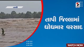 Tapi Rain  તાપી જિલ્લામાં ધોધમાર વરસાદ  Monsoon  Gujarat  Weather Update [upl. by Samaj]