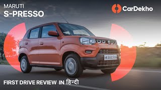 Maruti Suzuki SPresso First Drive Review  Price Features Variants amp More  CarDekhocom [upl. by Allen155]