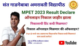 SGBAU MPET Result 2023 DeclareHow to downloadनिकालाची कॉपी कधी मिळणारप्रामिलिंद पाडेवार [upl. by Johnstone]