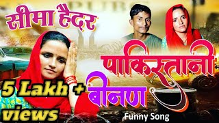 Pakistani Seema haider New song । पाकिस्तानीबीनण l Sima haider song l seema pakistan [upl. by Ccasi]