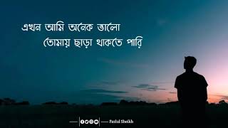 Akhon ami onek valotomay chara thakte pari lyrics \\ এখন আমি অনেক ভালোতোমায় ছাড়া থাকতে পারি [upl. by Nuahc614]