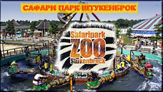 Safari Land Stukenbrock 2021 Сафари парк Штукенброк [upl. by Adnael]