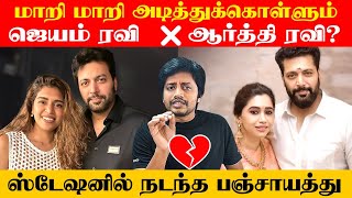 Jayam Ravi ஐ கடும் கோபமாக கண்டித்த பிரபல நடிகை ❌  Divorce Issue  Sha boo three  Rj Sha [upl. by Emelita]