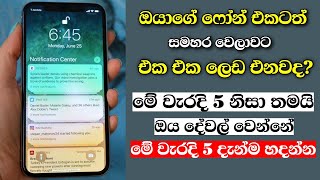 Top 5 Basic Tips To Increase Your Mobile Life  Sinhala Nimesh Academy [upl. by Luhey393]