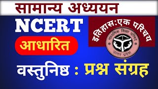 Complete Gk GS class  इतिहासएक परिचय  For All exam [upl. by Gothurd]