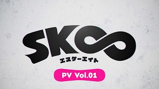 TVアニメ「SK∞ エスケーエイト」第1弾PV [upl. by Lechner]