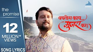 Baghtos Kay Mujra Kar with Lyrics  Marathi Songs  Shivaji Maharaj Songs  Siddharth  Amitraj [upl. by Ivie561]