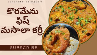 నెల్లూరు కొరమేను చేపల మసాలా కర్రీ  Koramenu Fish Curry  koramenufishmasala nellorefishcurry [upl. by Ashbey]