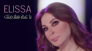 Elissa  Ya Am Salamtak Official Music Video 2021  اليسا  يا عمّ سلامتك [upl. by Piggy]