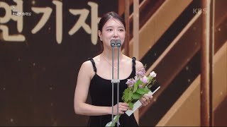 제50회 한국방송대상 시상식 최우수 연기자상 이세영 수상 제 50회 한국방송대상  KBS 230904 방송 [upl. by Ellenwahs]