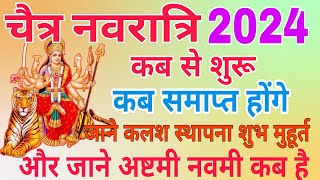 Navratri 2024 Date  Navratri Kab Hai 2024  Chaitra Navratri 2024 Date Time  चैत्र नवरात्रि 2024 [upl. by Peyter]