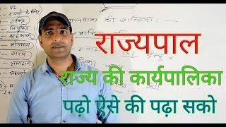 राज्यपाल  राज्य की कार्यपालिका [upl. by Delanty]