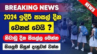 school term dates update 2024  school niwadu sinhala 2024  school news sinhala  niwadu dates [upl. by Jana435]