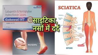 नस  नस का दर्द साइटिका झुनझुनी Gabapentin and nortriptyline tablet uses in hindi  Gabawal NT 400 [upl. by Enehpets]