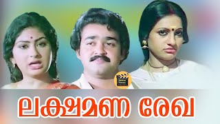 LAKSHMANA REKHA 1984  Malayalam Super Full MovieMammootty Mohanlal amp Seema  Central Talkies [upl. by Wheelwright]