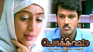 உன் சந்தோஷம் எனக்கு ரொம்ப முக்கியம்  Pokkisham Full Movie Scenes  Cheran  Padmapriya [upl. by Fancie]