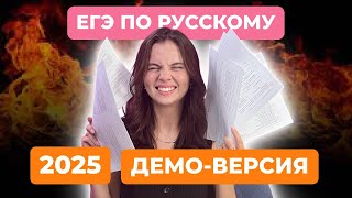 Обзор демоверсии ЕГЭ 2025 по русскому языку  Демоверсия ЕГЭ 2025 русский [upl. by Arola]