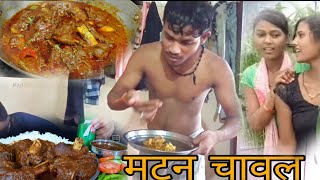 मटन चावलvideo देखिए चुस्त क्या होता हैvideo deepak Rk deewana video shots [upl. by Gauldin]