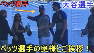 ムーキー・ベッツ選手の奥様とご挨拶！～キャンプ5日目～【大谷翔平選手】Shohei Ohtani 2024 Spring Training [upl. by Birch]