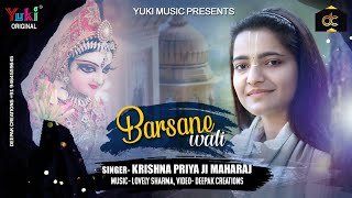 बरसाने वाली श्री राधा  Barsane Waali Shree Radha  Radha Ji Bhajan by Krishna Priya Ji Maharaj [upl. by Henryson]