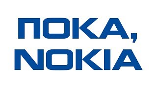 Nokia пока [upl. by Eatton682]