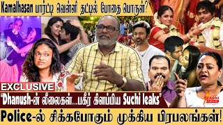 கமல் பார்ட்டியில் போதை பொருள் Dhanushன் லீலைகள்பகீர் கிளப்பிய Suchi leaks  Otran Durai Exclusive [upl. by Ydnew]