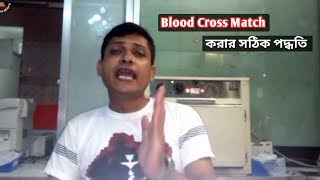 How to do Cross Matching in Bangla [upl. by Argent904]