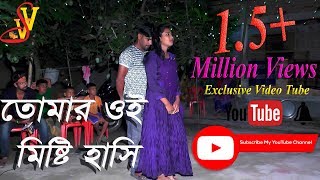 Tomar Oi Misty  তোমারই মিষ্টি হাসি  Torikul amp Sayma  2019 New Song [upl. by Amein541]