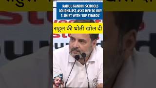 राहुल गांधी ने पत्रकारों को बीजेपी logo वाली फ्री टीशर्ट ऑफर की है  rahul gandhi [upl. by Anyzratak]