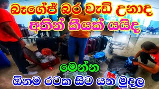 Excess Baggage Charges in a Airport  Based on Sri Lanka Arrival amp Departure Katunayake Airport 2023 [upl. by Clapp]