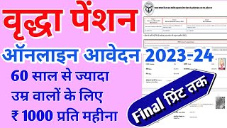 वृद्धा पेंशन का आवेदन कैसे करेंOld age pension Online Registration 2024फाइनल प्रिंट कैसे निकालें। [upl. by Nnahoj607]