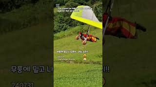 무풍에 밀고 나오면서내는 소리 🤣 Funny Paragliding Hanggliding 지혜 좋은글 [upl. by Ajile]