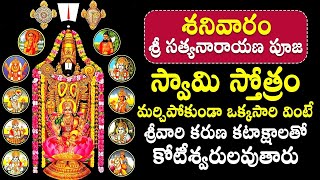 Sri Venkateswara Stotramulu Telugu  Lord Venkatesh Songs  Govindha Songs  Hari Om [upl. by Mariele]