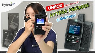 มาแล้วกับ Hytera PNC360s วิทยุสื่อสาร Poc ที่เล็กที่สุด [upl. by Papke]