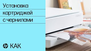 Установка картриджей с чернилами  Принтеры HP ENVY 6000 Pro 6400 DeskJet Plus IA 60006400  HP [upl. by Suicul312]